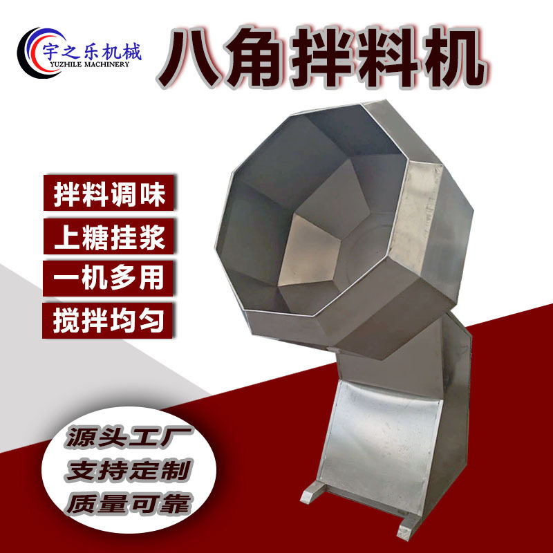 供应琵琶梗拌料机设备辣条搅拌机油炸蚕豆八角拌料机宇之乐厂家
