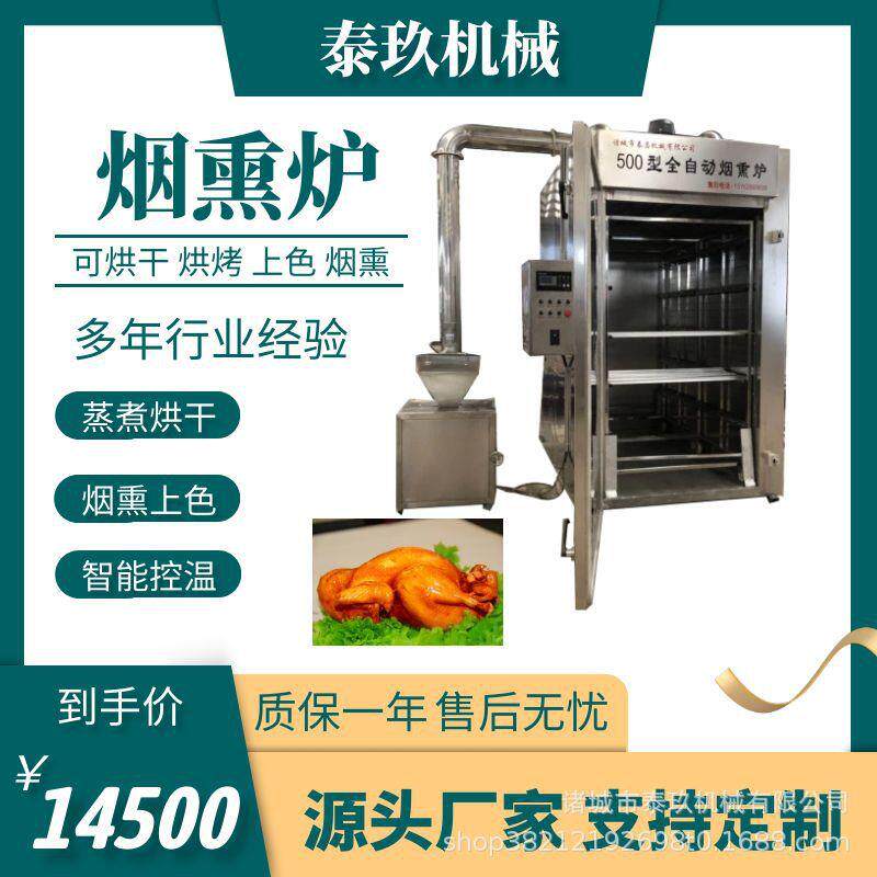 香肠蒸煮熏烤成套设备鸡腿鸭肉烟熏机多功能红肠烟熏炉腊肠熏烤箱