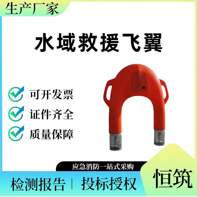 U型海上救生艇水域救援飞翼智能电动救生艇遥控返航水域救援飞翼