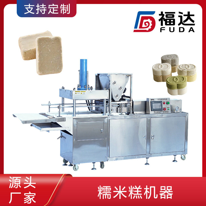 福达全自动糕点压块机压力可调薄厚不同形状花纹可定糯米糕机器