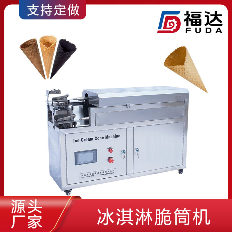FTBQL-100单双头脆筒成型机操作简单模具大小可定冰淇淋脆筒机