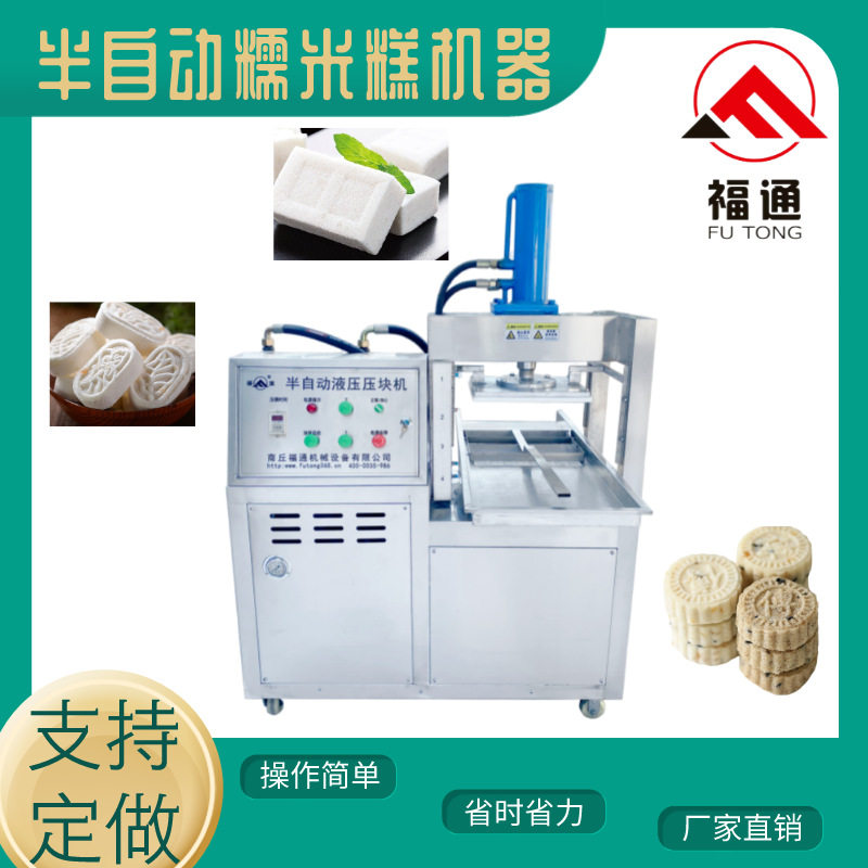 半自动糯米糕机器糯米糕压块机压力可调成型可调米糕成型设备