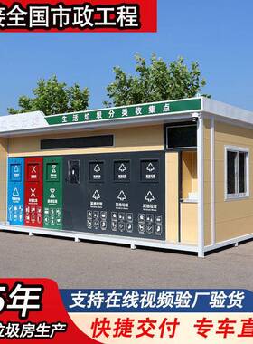 户外智能垃圾房社区街道校园环卫垃圾屋积分兑换称重小区垃圾房