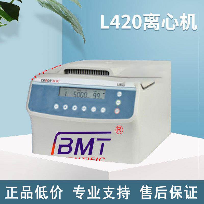 供应L420离心机实验室用 湖南湘仪台式分离机 低速自动平衡离心机