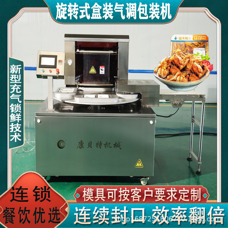 速冻食品水饺转盘式气调包装机冷鲜肉PP封口锁鲜盒气调包装机