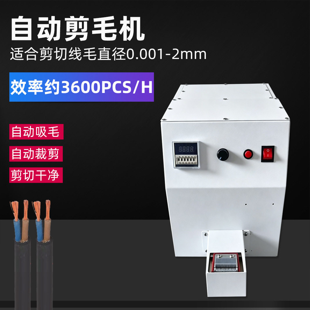 自动剪棉线机电缆线棉线剪断防弹丝尼龙纤维丝剪毛凯夫拉线裁剪机