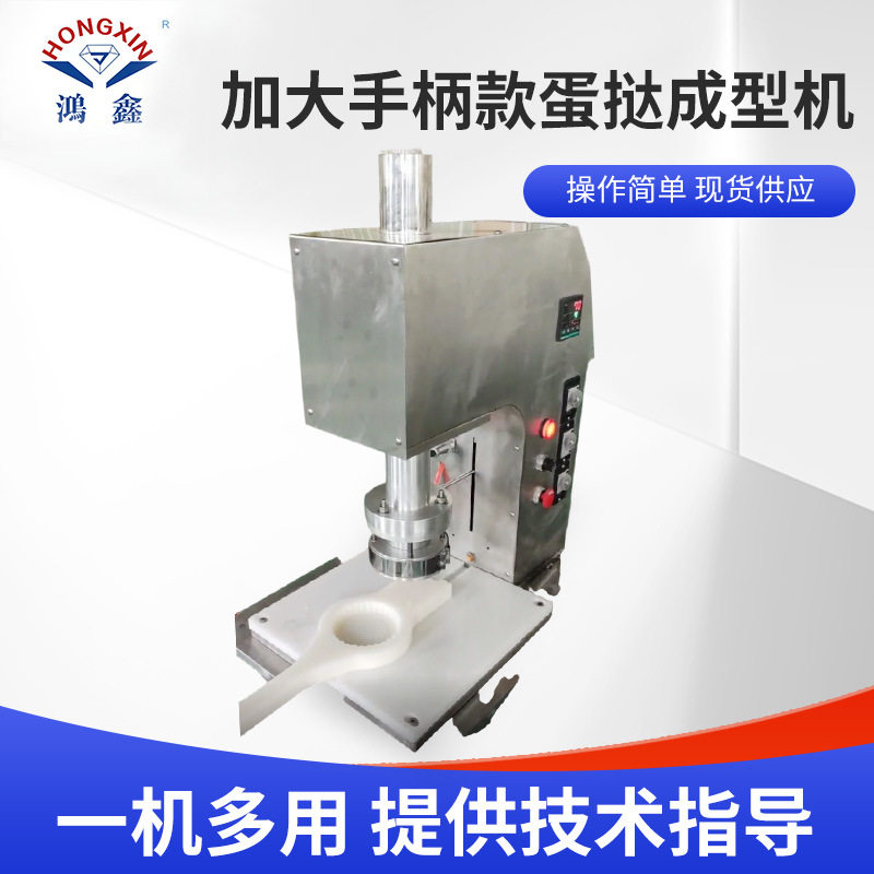 加大手柄款蛋挞成型机蛋糕店食品厂商用蛋挞皮/蛋挞胚成型设备