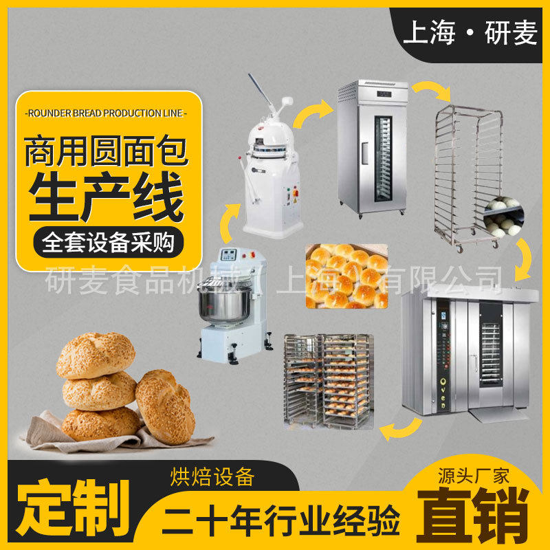 圆面包生产线半自动滚圆机商用面包烘焙全套设备发酵箱和面机