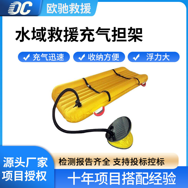水上搜救漂浮担架大浮力水域救援充气担架便携式多用途担架
