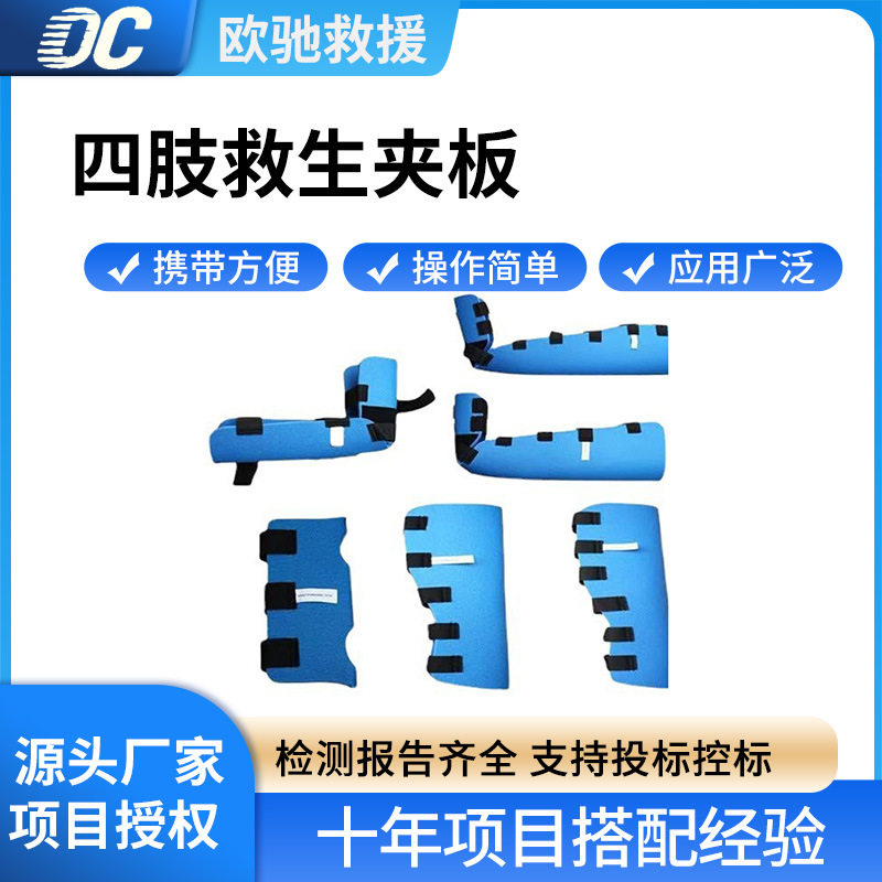 YJK-H-9多用途固定夹板地震救援四肢救生夹子伤员固定板套装