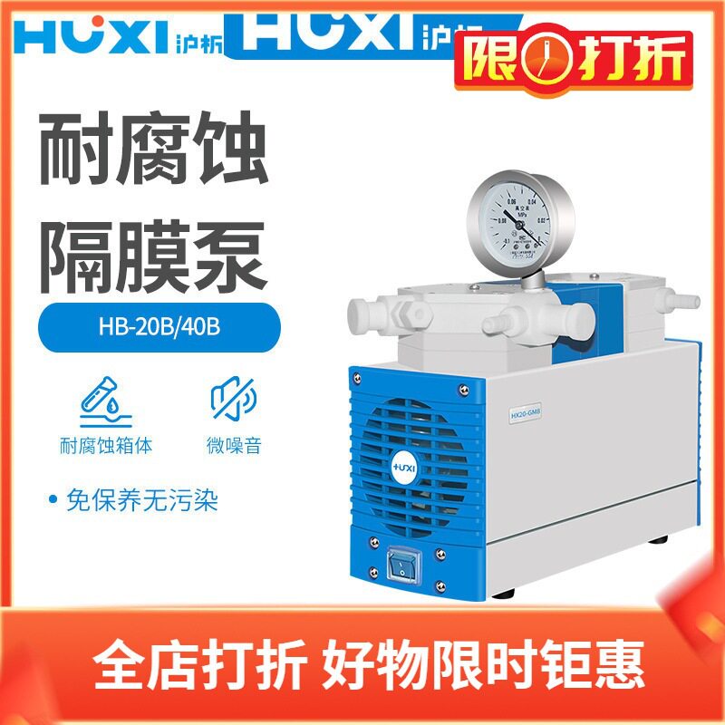 沪析耐腐蚀隔膜泵HB-20BHB-40B双级泵带真空调节阀带固体排料阀