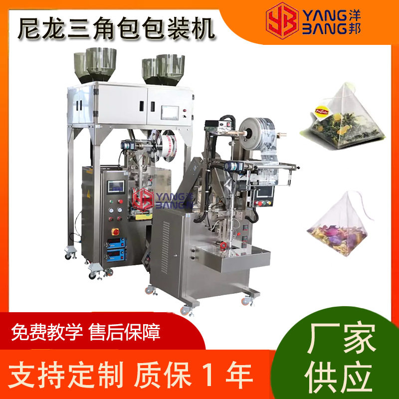全自动尼龙多角包袋装泡茶包装机三角立体袋茶叶包装机