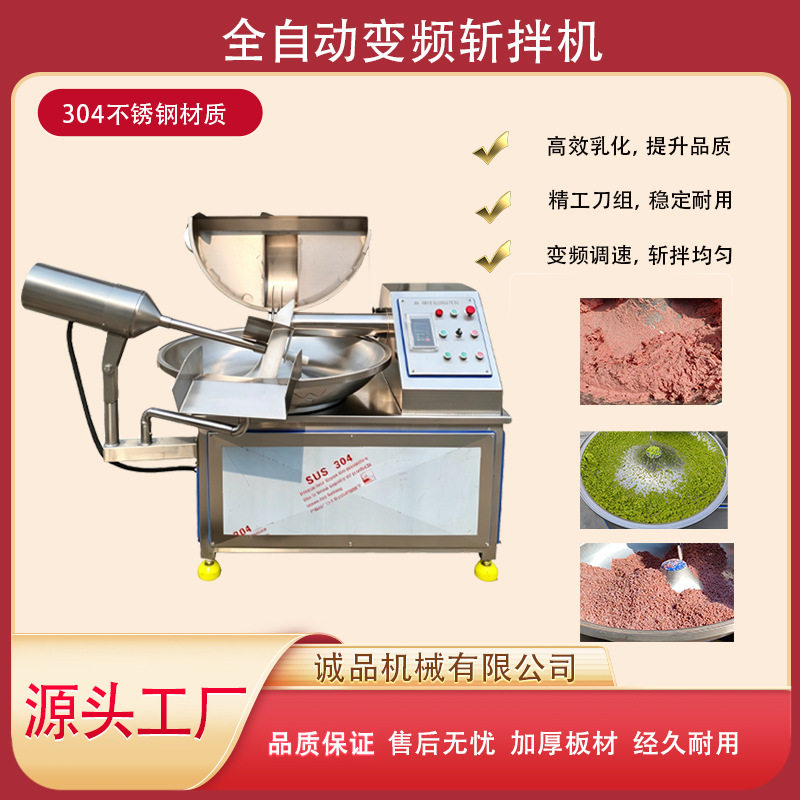 商用变频斩拌机饺子包子虾滑肉泥肉馅斩切机葱姜蒜斩拌机剁碎设备