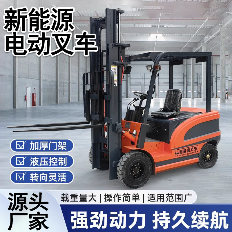 四轮2吨3吨4吨新能源电动叉车升降叉车座驾式小型搬运车电动叉车