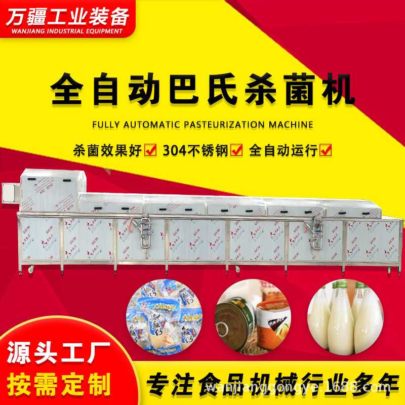 山椒鸡爪巴氏杀菌机泡椒竹笋低温灭菌设备酸豆角巴氏杀菌冷却线