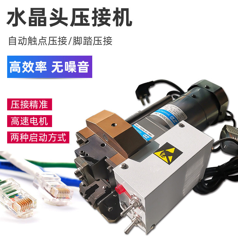 自动水晶头压接机6P10C英式网线接头压线机5类超6类小金刚压着机