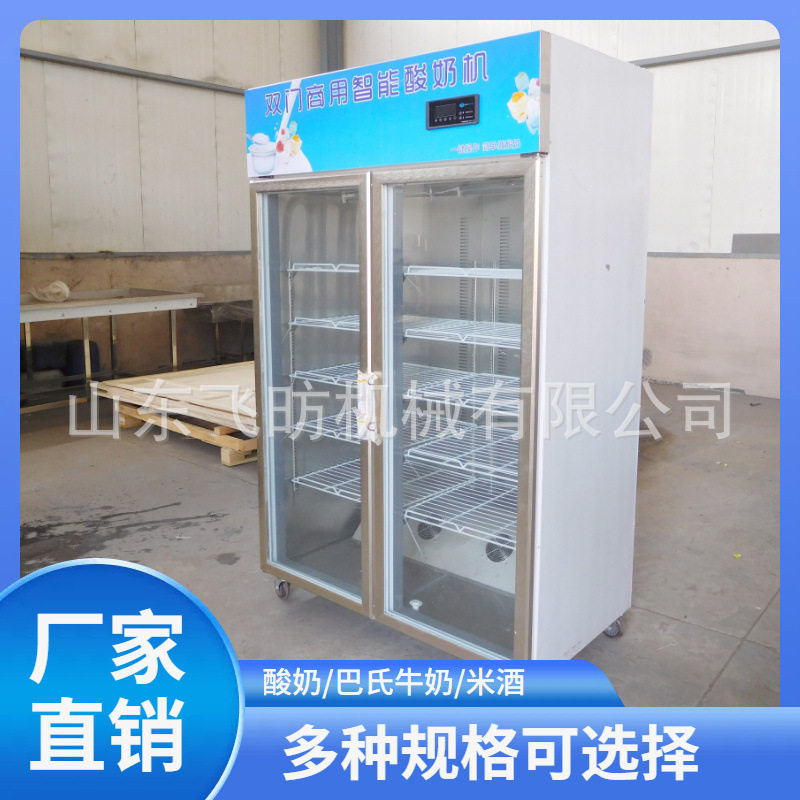 双开门酸奶机商用智能酸奶机中小型酸奶发酵机酸奶吧设备