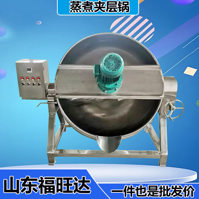 鹌鹑鸡蛋蒸煮锅酱肘子牛肉卤煮锅夹层锅电加热行星搅拌炒锅夹层锅