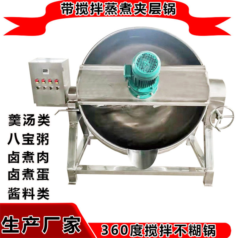 红焖肉肉松蒸煮锅棒骨排骨卤煮夹层锅倾斜出料