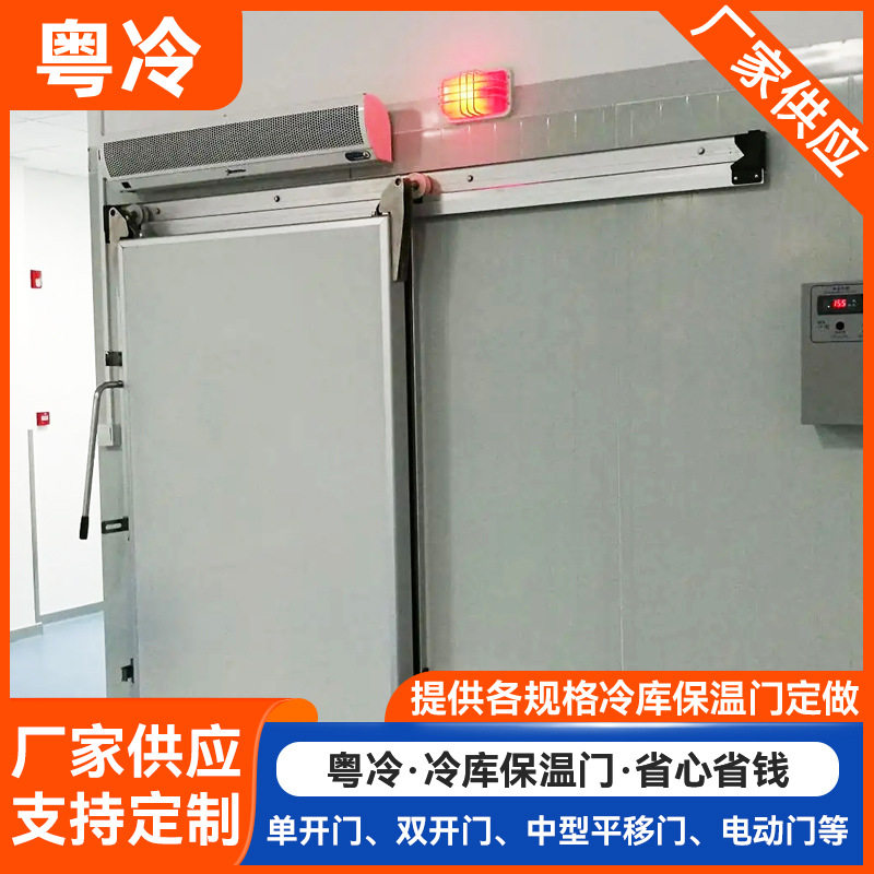 超低温冷库中型平移保温门冻货批发市场冷库平移门广东冷库厂家