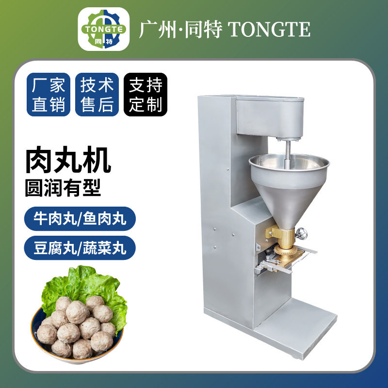 商用全自动潮汕牛肉丸机厂家直销制作肉丸机不锈钢鱼丸成型机