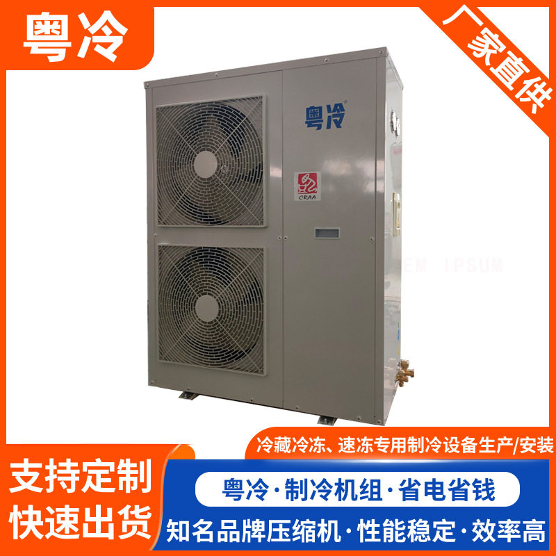 6HP风冷式制冷机组冷藏冷冻库制冷机组广东冷库配套设备一站厂家