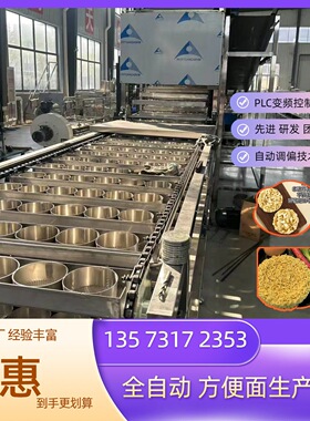 安徽板面非油炸全自动流水线带分区烘干设备速食面加工线