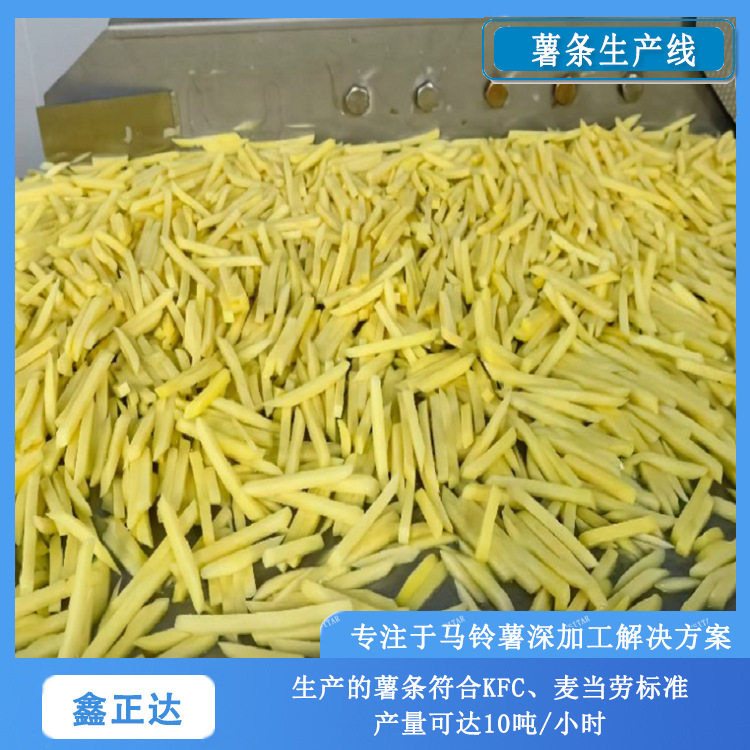 厂家供应油炸薯片流水线美式薯条薯片生产设备鑫正达