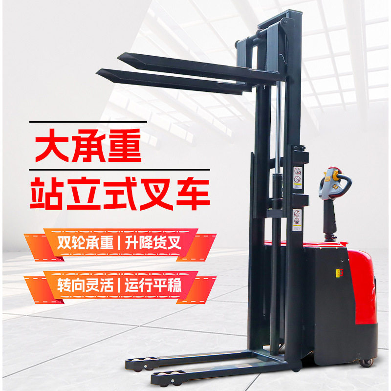 亿宸站立式堆高车纯电动液压装卸车全自动液压升高搬运装卸叉车