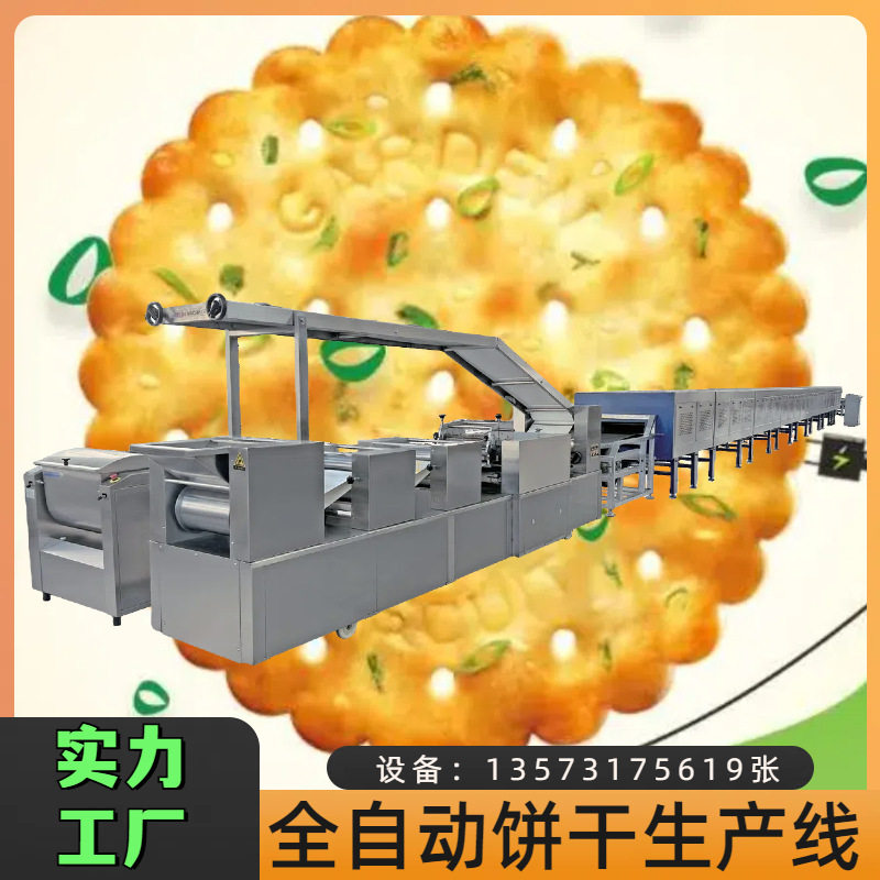 机电一体化全自动饼干生产流水线韧性酥性饼干生产机器山东设备