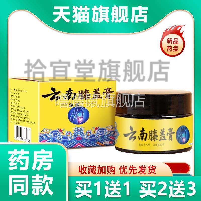 噜噜鼠正品云南膝盖膏官方旗舰店本草膝盖疼痛膏老牌擦骨膝痛膏正