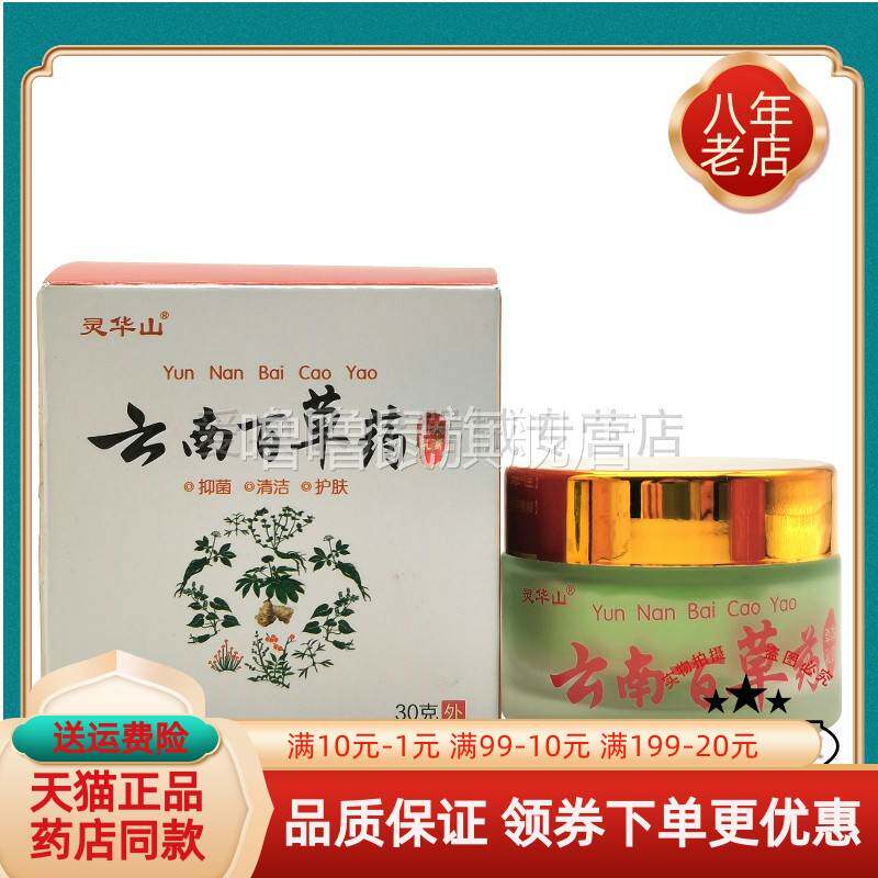 噜噜鼠正品灵华山云南百草药天猫旗舰官方授权店铺