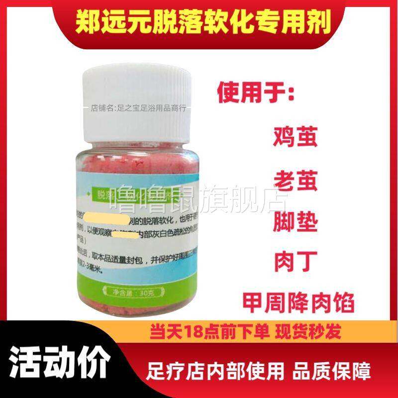 噜噜鼠正品郑远灰甲脱甲膏专柜内部用无痛软化鸡眼肉刺灰甲去甲换