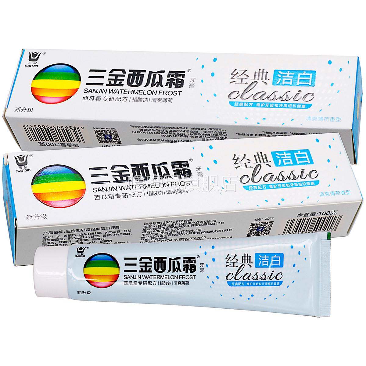 噜噜鼠正品三金西瓜霜牙膏经典洁白清爽薄荷型家用早晚漱口刷牙牙