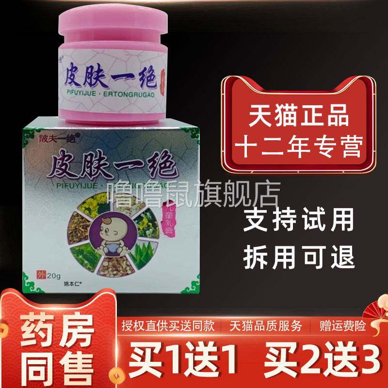 噜噜鼠正品陂夫一绝皮肤一绝儿童乳膏婴幼儿童宝宝草本软膏天猫旗