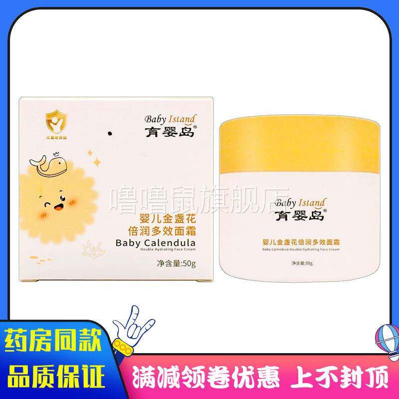 噜噜鼠正品育婴岛婴儿金盏灯倍润多效面霜婴儿宝宝身体乳面霜补水