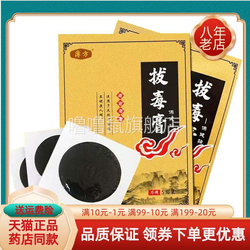 噜噜鼠正品薄方拔毒膏保健贴贴袋贴袋天猫旗舰官方授权店铺升级版