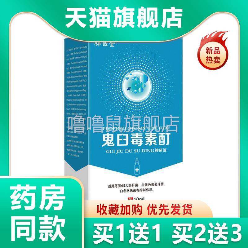 噜噜鼠正品祥医堂鬼臼毒素酊软膏乳膏去除鸡眼尖锐丝状专用非药膏