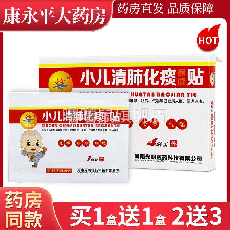 噜噜鼠正品光明医药小孩清肺化痰保健贴布宝宝止咳清肺保健贴布LL