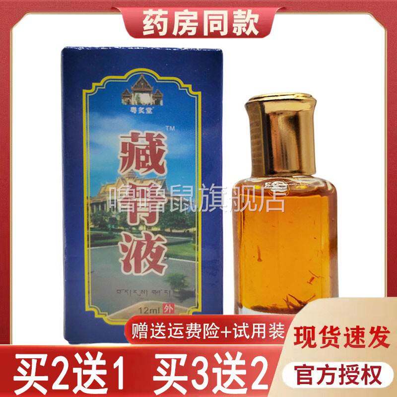 噜噜鼠正品粤灸堂藏骨液颈肩腰腿坐骨神经骨刺风湿关节天猫旗舰官