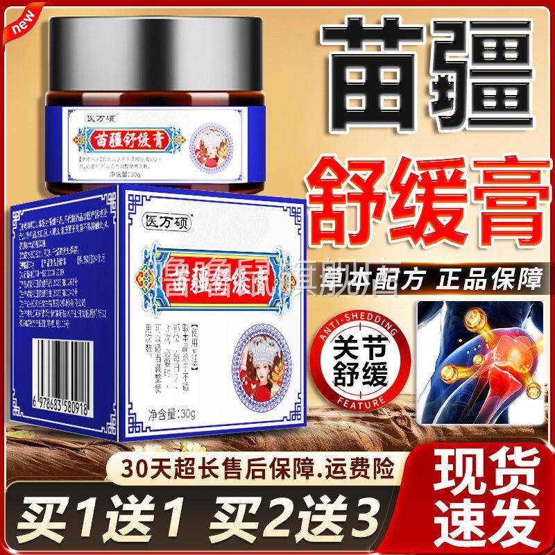 噜噜鼠正品苗方舒缓膏官方旗舰店颈肩腰腿关节申诉草本植萃透骨膏