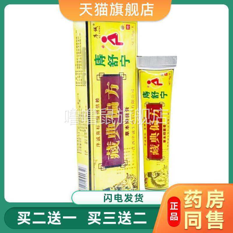 噜噜鼠正品序诚藏典偏方痔舒宁草本抑菌膏痣疮膏肛周瘙内外混合天