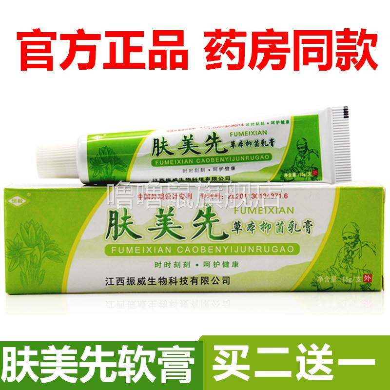 噜噜鼠正品官方恒毅肤美先草本抑菌乳膏江西止皮肤软膏外用天猫旗
