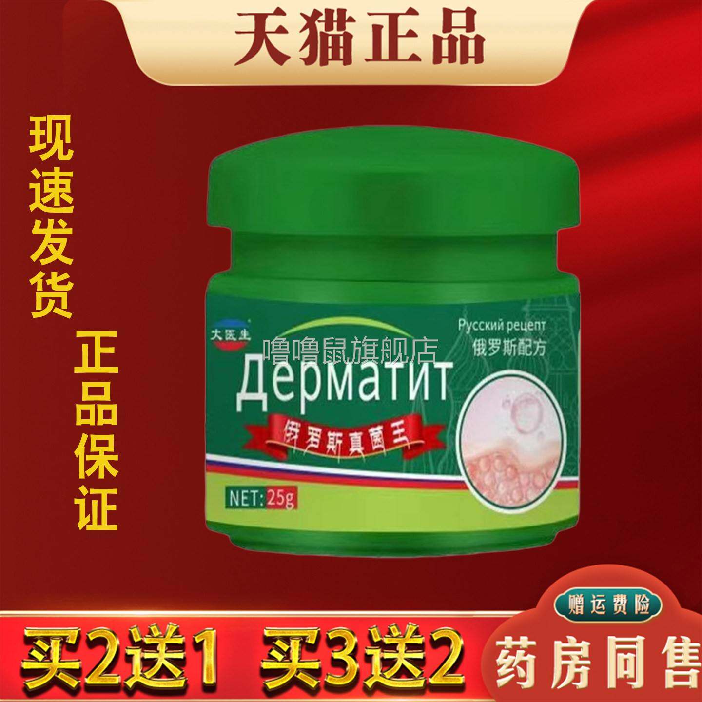 噜噜鼠正品俄罗斯真菌膏皮肤瘙真菌感染外用止抑菌乳膏天猫旗舰官