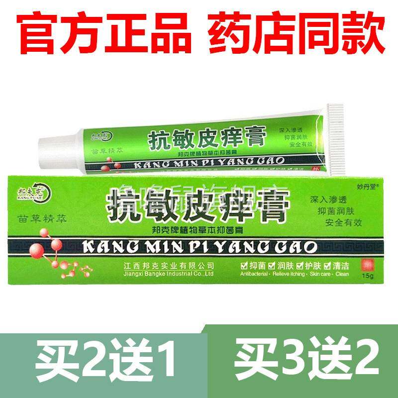 噜噜鼠正品官方邦夫抗敏皮膏身脸上皮肤修复脸部止软膏天猫旗舰官