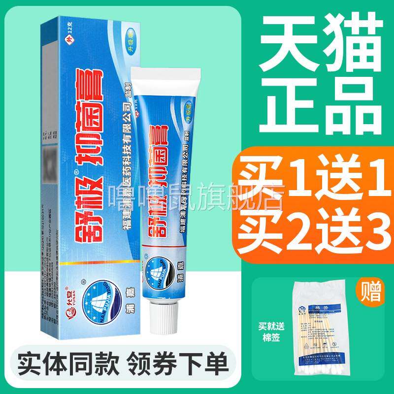 噜噜鼠正品浦嘉允安舒极抑菌膏皮肤外用草本抑菌软膏官方天猫旗舰