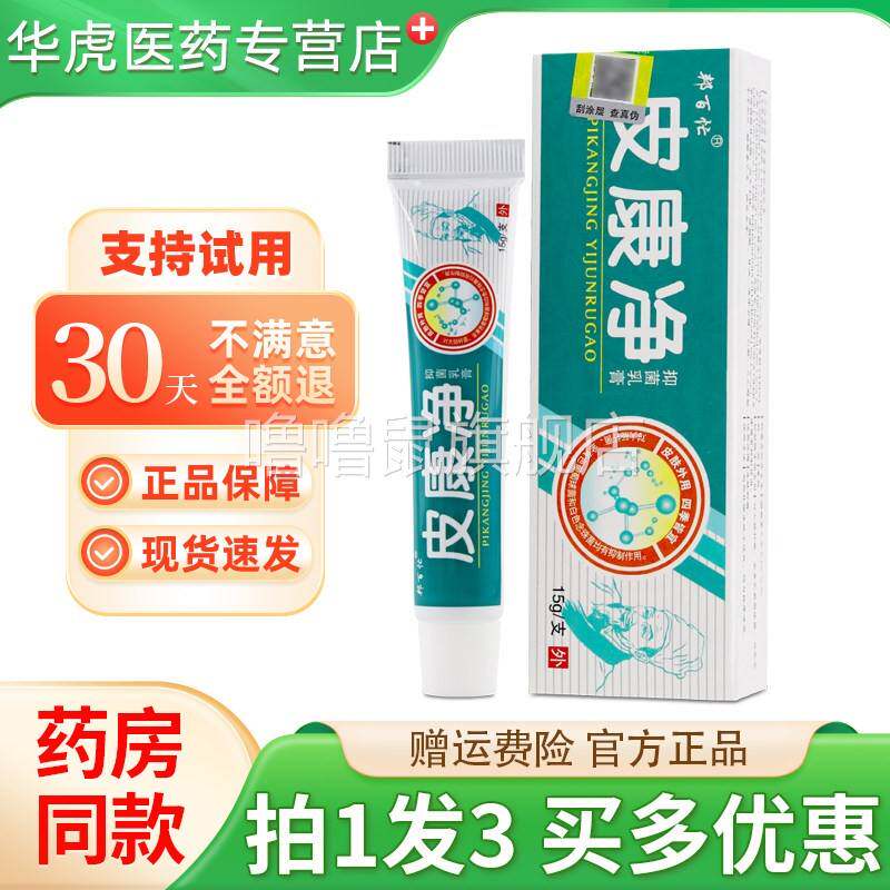 噜噜鼠正品天猫发邦百忙皮康净抑菌乳膏帮百忙外用草本软膏天猫旗