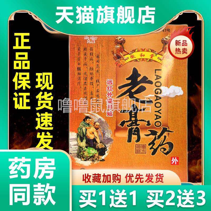 噜噜鼠正品九星徽和堂老膏药远红外痛可贴贴腰腿肩颈关节不适贴膏