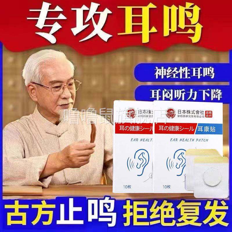 噜噜鼠正品耳鸣耳朵嗡嗡响耳聋神经性王星蝉鸣耳呜膏耳贴专用贴膏