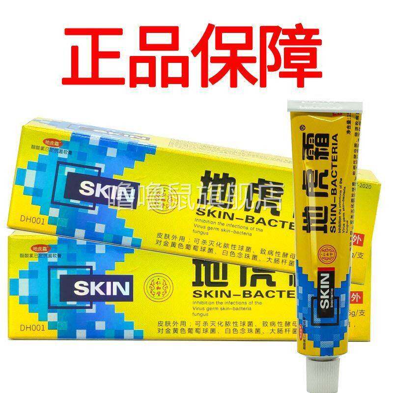 噜噜鼠正品地虎霜仁和堂地虎霜皮肤外用抑菌软膏乳膏天猫旗舰官方